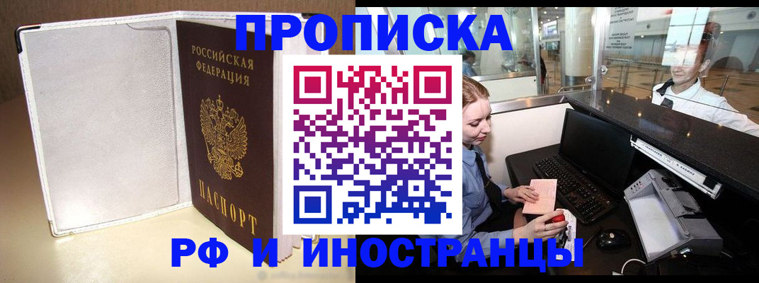 временная регистрация купить в Алдане