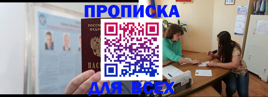 временная регистрация для всех в Алдане